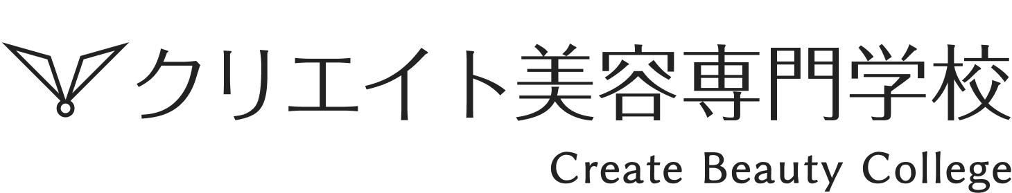 クリエイト美容専門学校｜実践重視の美容専門学校